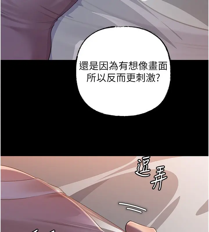 漫画《岳母为何那样》第66话第117张图