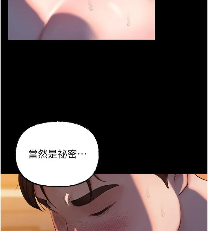 漫画《岳母为何那样》第66话第5张图