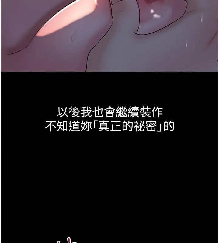 漫画《岳母为何那样》第66话第53张图
