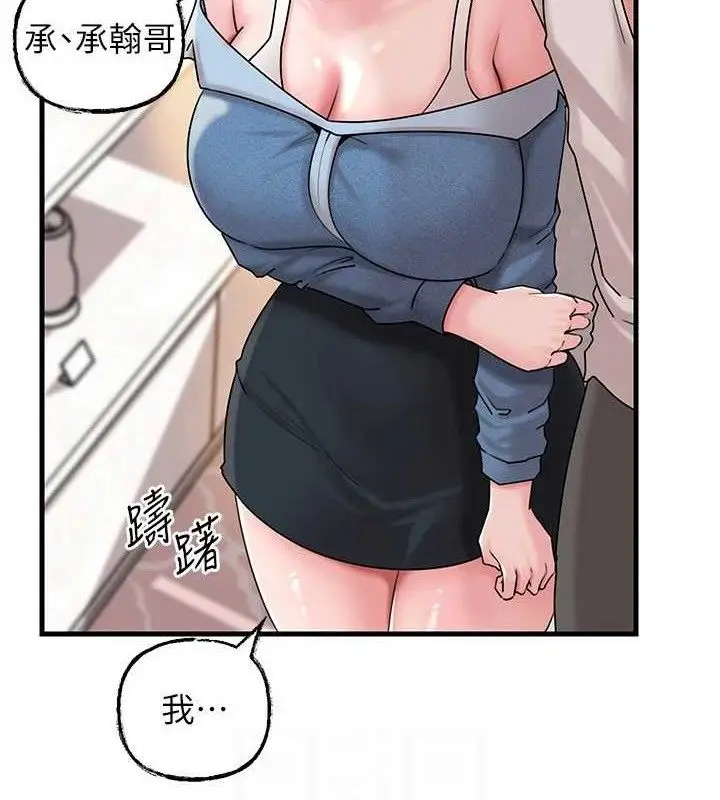 漫画《岳母为何那样》第67话第111张图