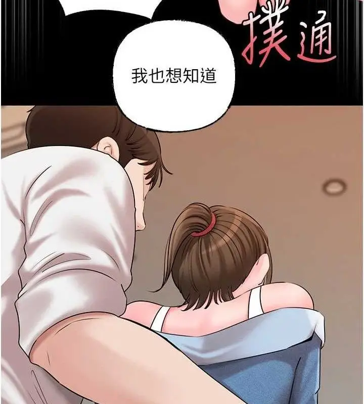 漫画《岳母为何那样》第67话第131张图