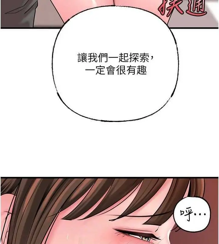 漫画《岳母为何那样》第67话第133张图