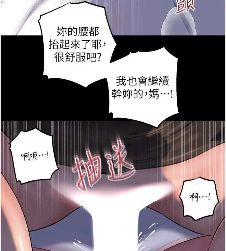漫画《岳母为何那样》第67话第29张图