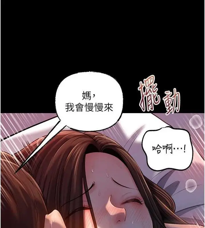 漫画《岳母为何那样》第67话第50张图