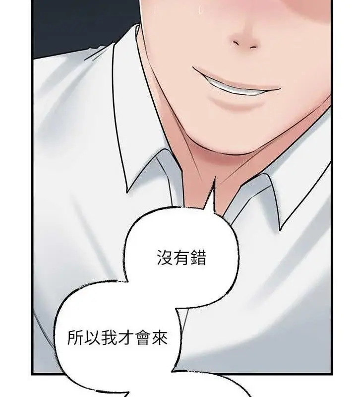 漫画《岳母为何那样》第67话第99张图