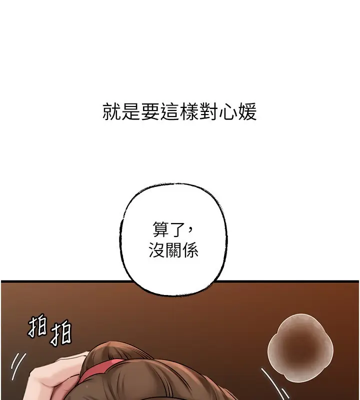 漫画《岳母为何那样》第68话第122张图