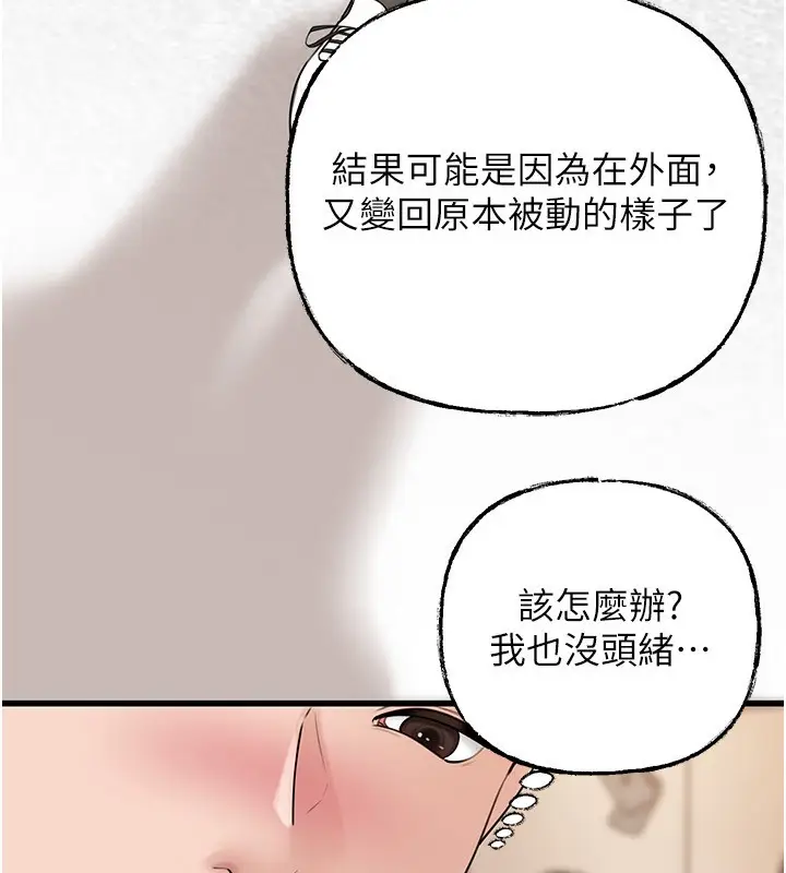 漫画《岳母为何那样》第68话第19张图
