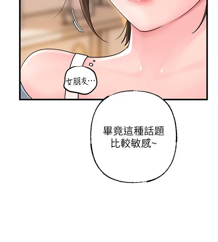 漫画《岳母为何那样》第68话第25张图