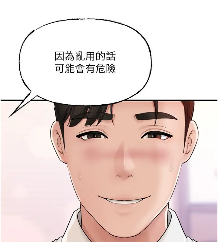 漫画《岳母为何那样》第68话第40张图