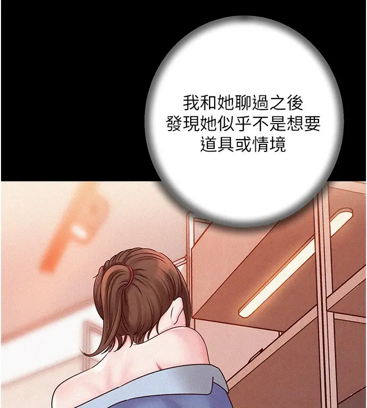 漫画《岳母为何那样》第68话第59张图