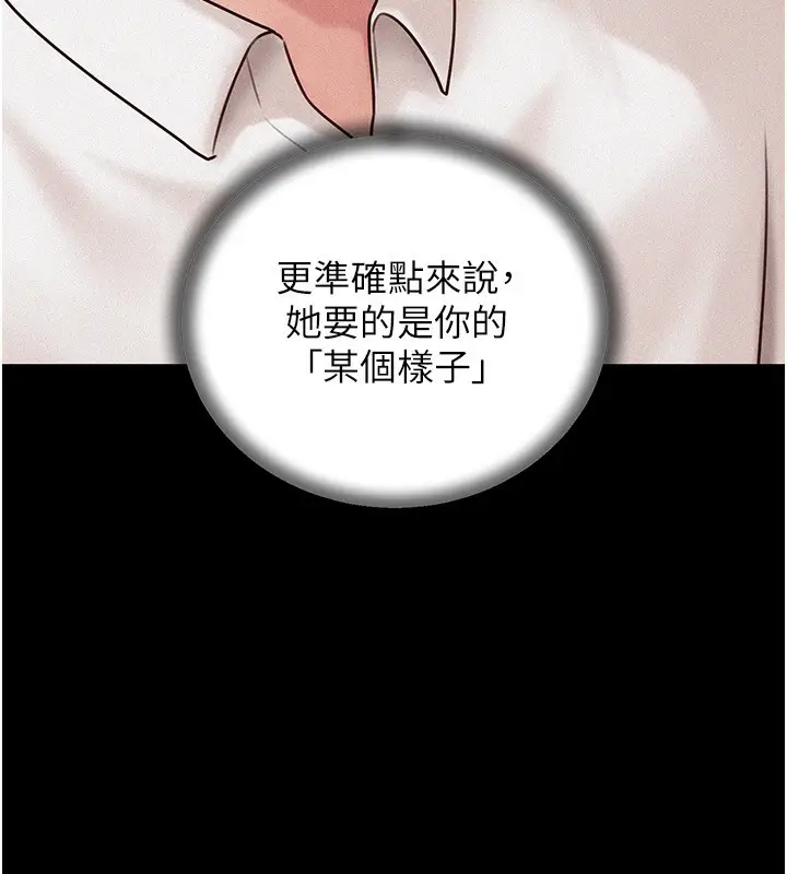 漫画《岳母为何那样》第68话第62张图