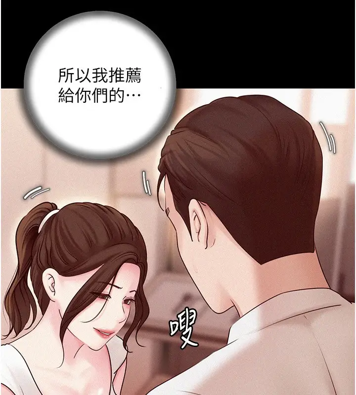 漫画《岳母为何那样》第68话第63张图