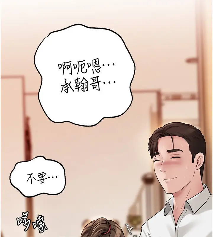 漫画《岳母为何那样》第68话第89张图