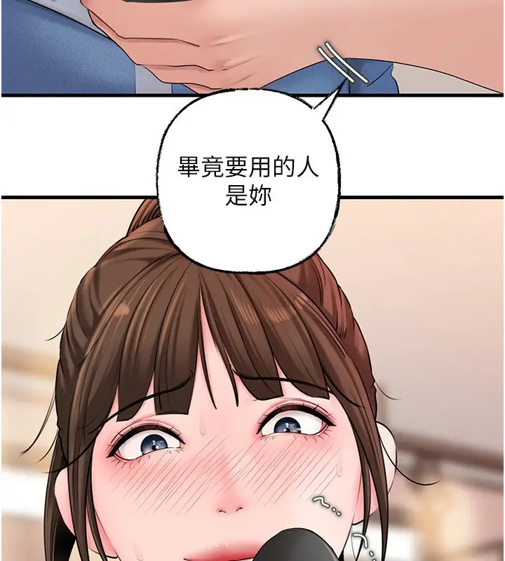 漫画《岳母为何那样》第68话第9张图