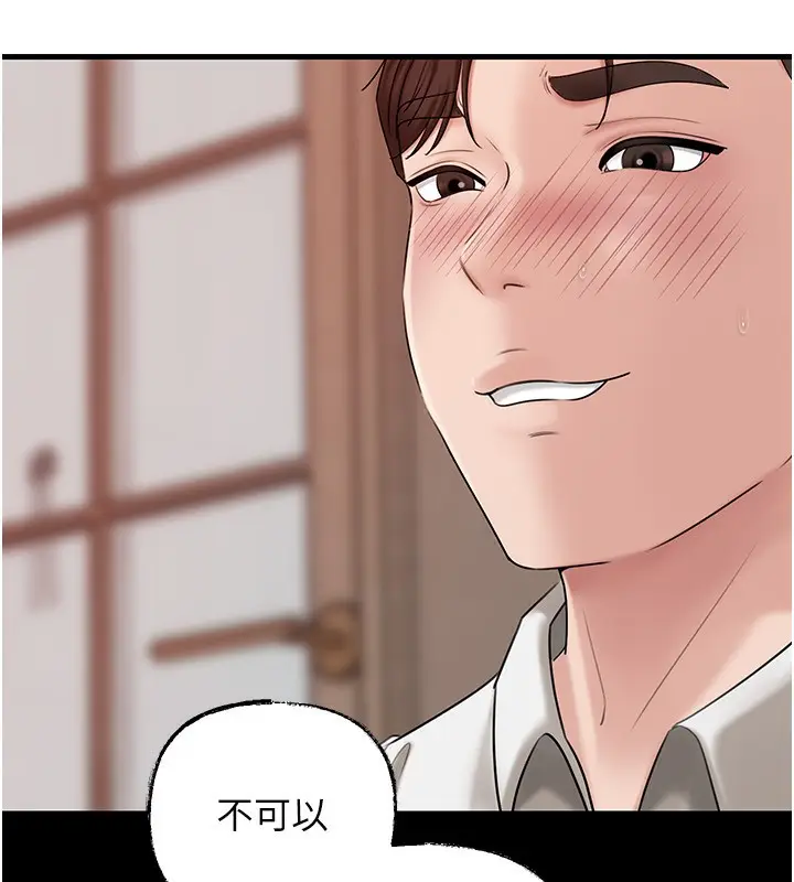 漫画《岳母为何那样》第68话第93张图