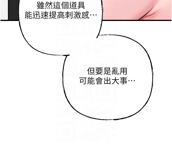 漫画《岳母为何那样》第69话第105张图