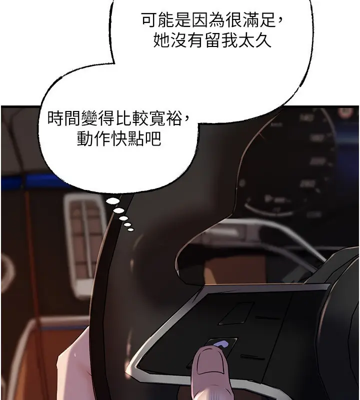 漫画《岳母为何那样》第69话第137张图