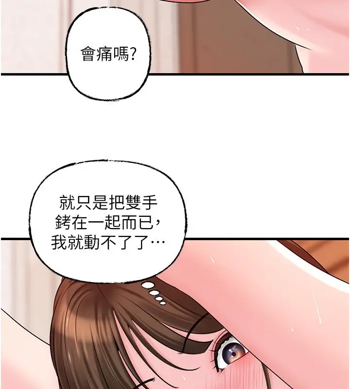 漫画《岳母为何那样》第69话第17张图