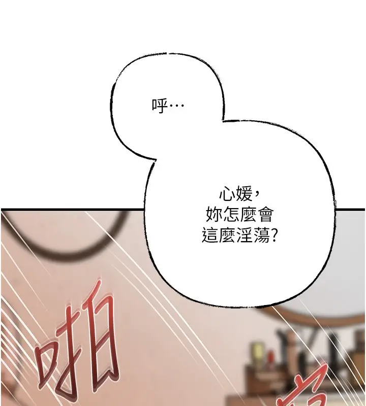 漫画《岳母为何那样》第69话第67张图