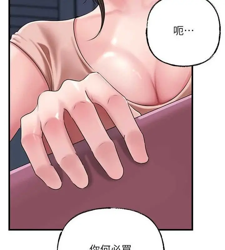 漫画《岳母为何那样》第70话第13张图