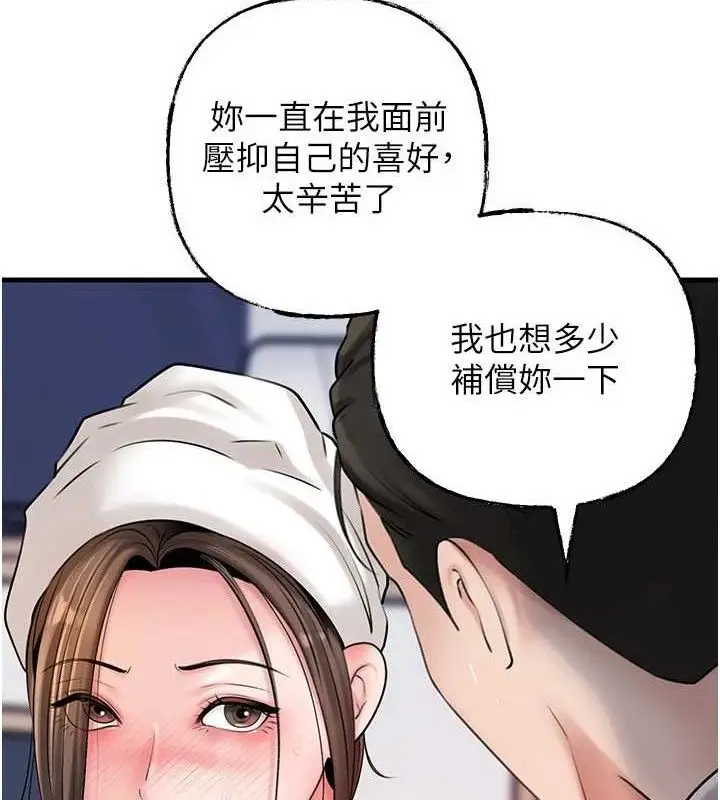 漫画《岳母为何那样》第70话第17张图