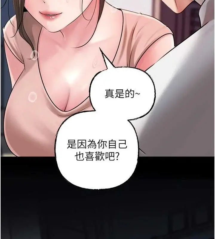 漫画《岳母为何那样》第70话第18张图