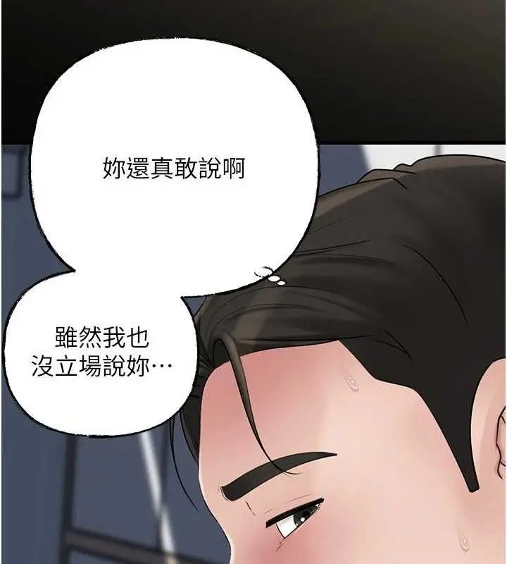 漫画《岳母为何那样》第70话第21张图