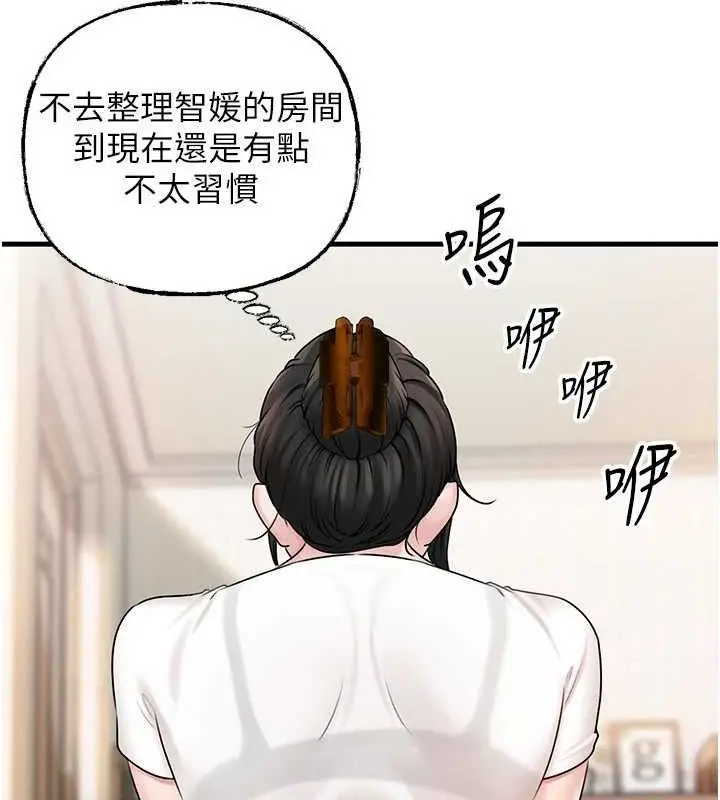 漫画《岳母为何那样》第70话第37张图