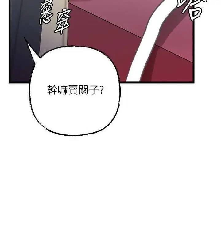 漫画《岳母为何那样》第70话第8张图