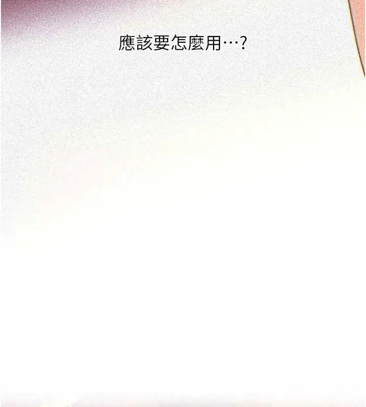 漫画《岳母为何那样》第70话第80张图