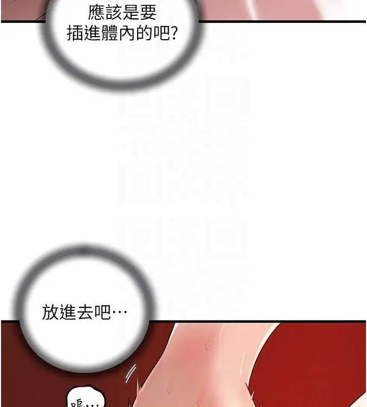 漫画《岳母为何那样》第70话第91张图