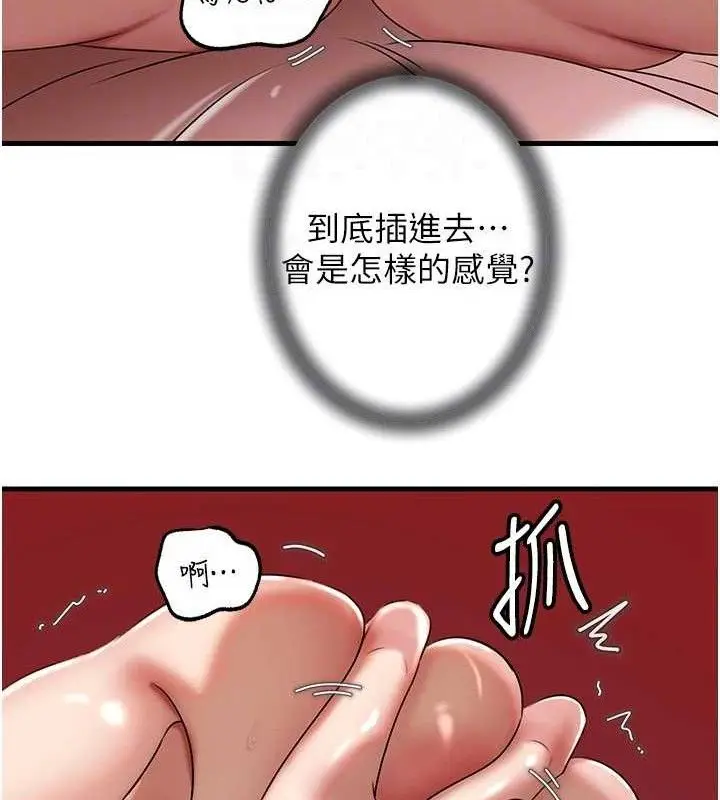 漫画《岳母为何那样》第70话第93张图
