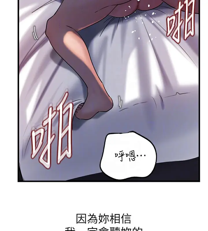 漫画《岳母为何那样》第71话第106张图
