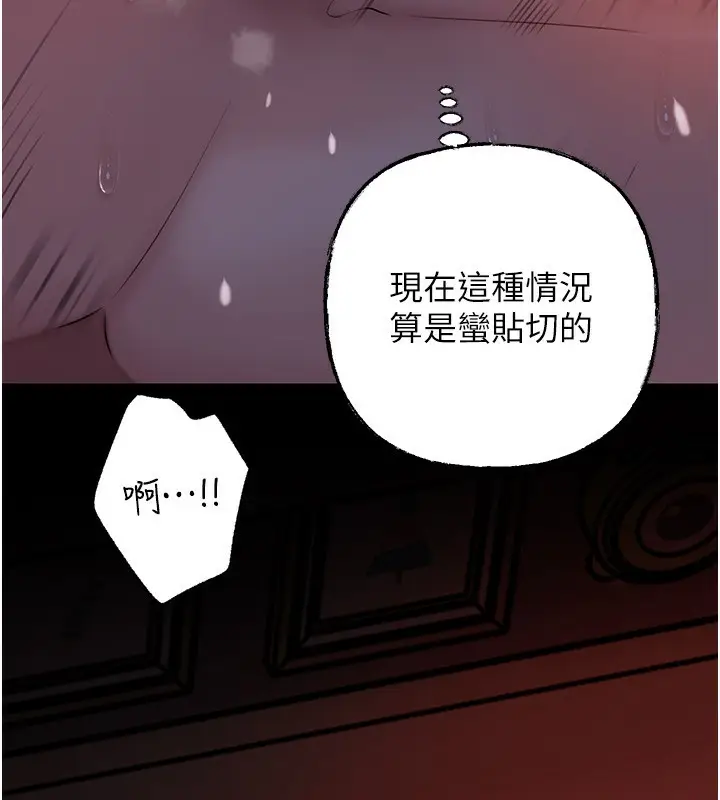 漫画《岳母为何那样》第71话第111张图