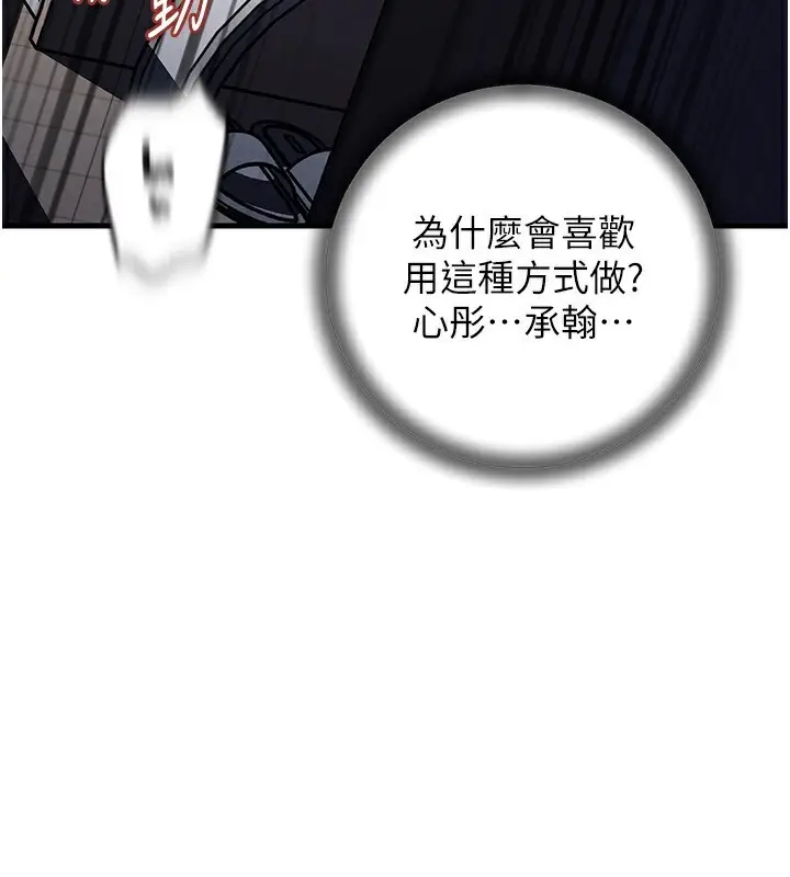 漫画《岳母为何那样》第71话第121张图