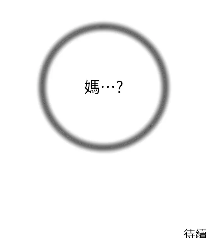 漫画《岳母为何那样》第71话第157张图