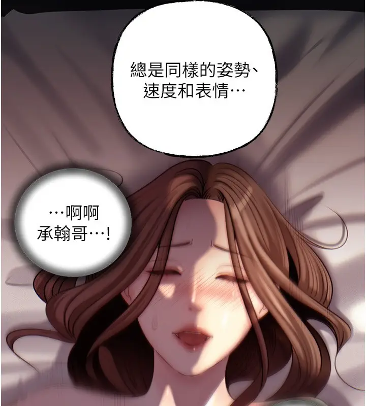 漫画《岳母为何那样》第71话第37张图