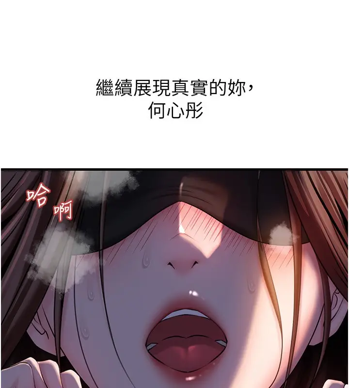 漫画《岳母为何那样》第71话第69张图