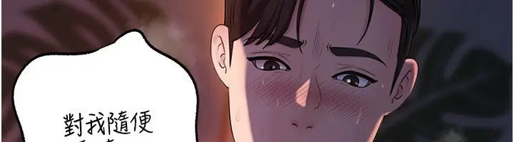 漫画《岳母为何那样》第71话第74张图