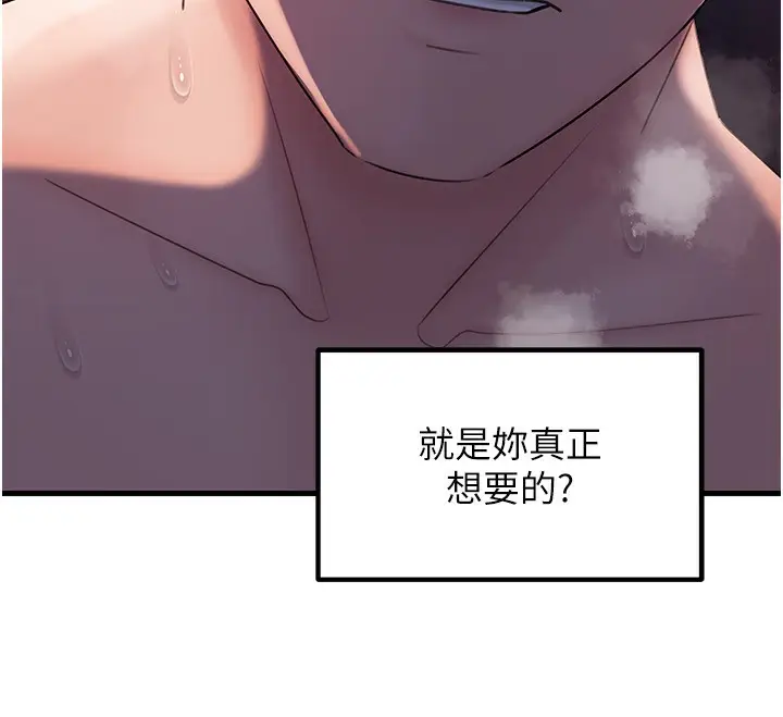 漫画《岳母为何那样》第71话第78张图