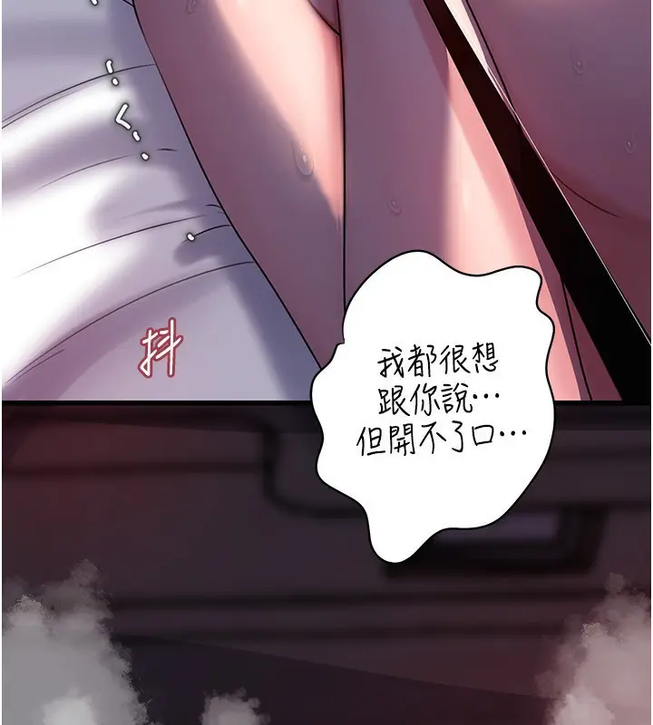 漫画《岳母为何那样》第71话第80张图