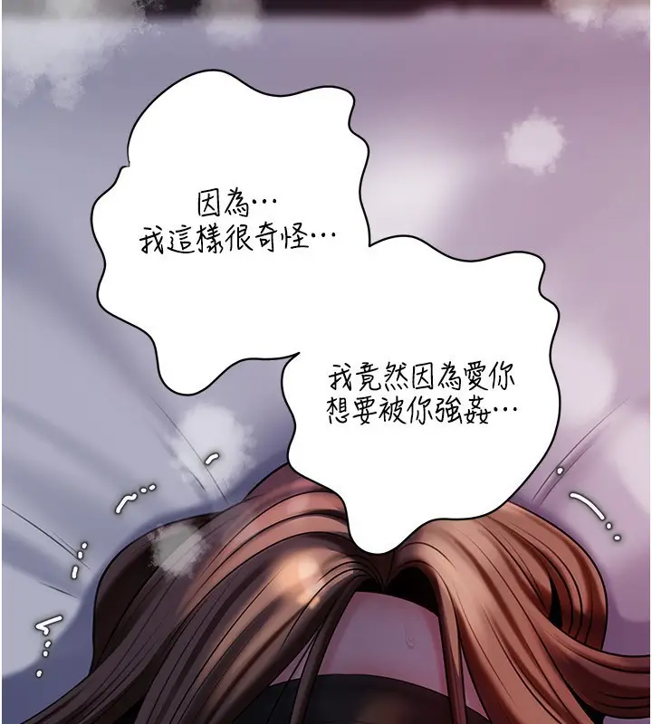 漫画《岳母为何那样》第71话第81张图