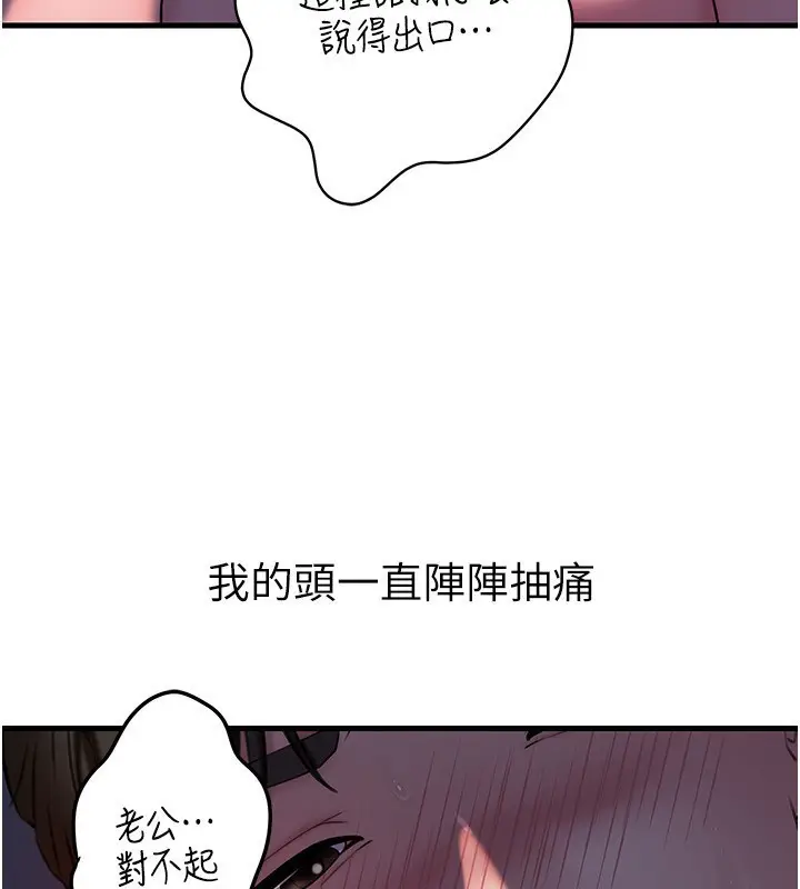 漫画《岳母为何那样》第71话第83张图