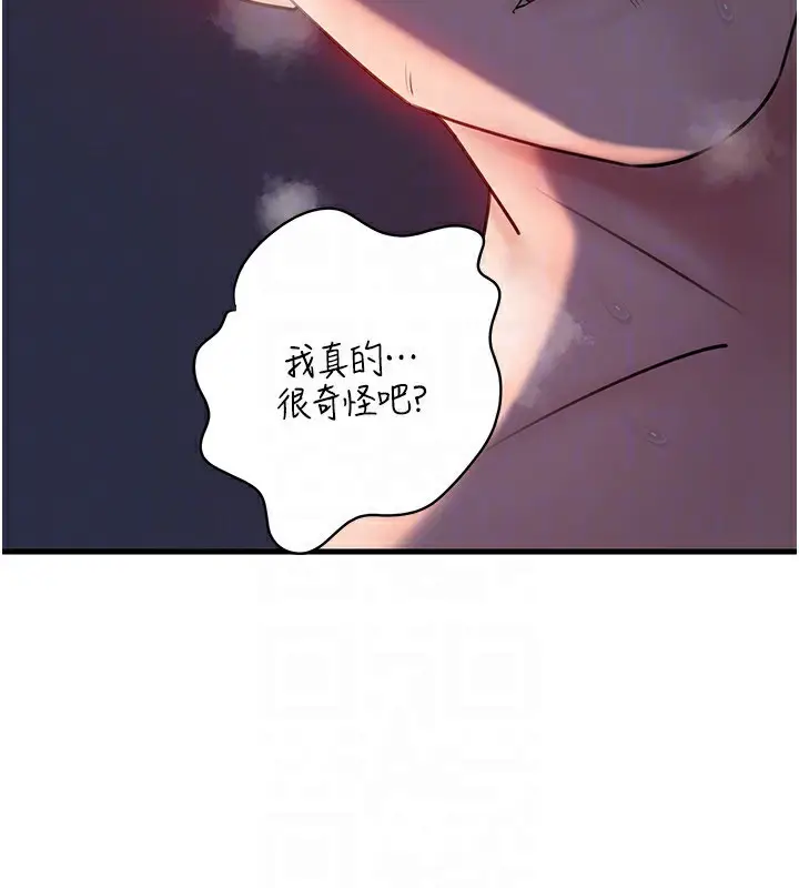 漫画《岳母为何那样》第71话第85张图