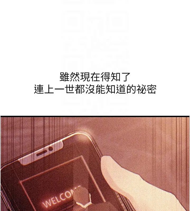 漫画《岳母为何那样》第71话第86张图