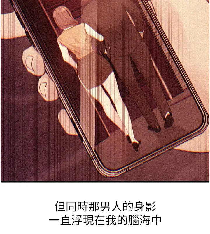 漫画《岳母为何那样》第71话第87张图