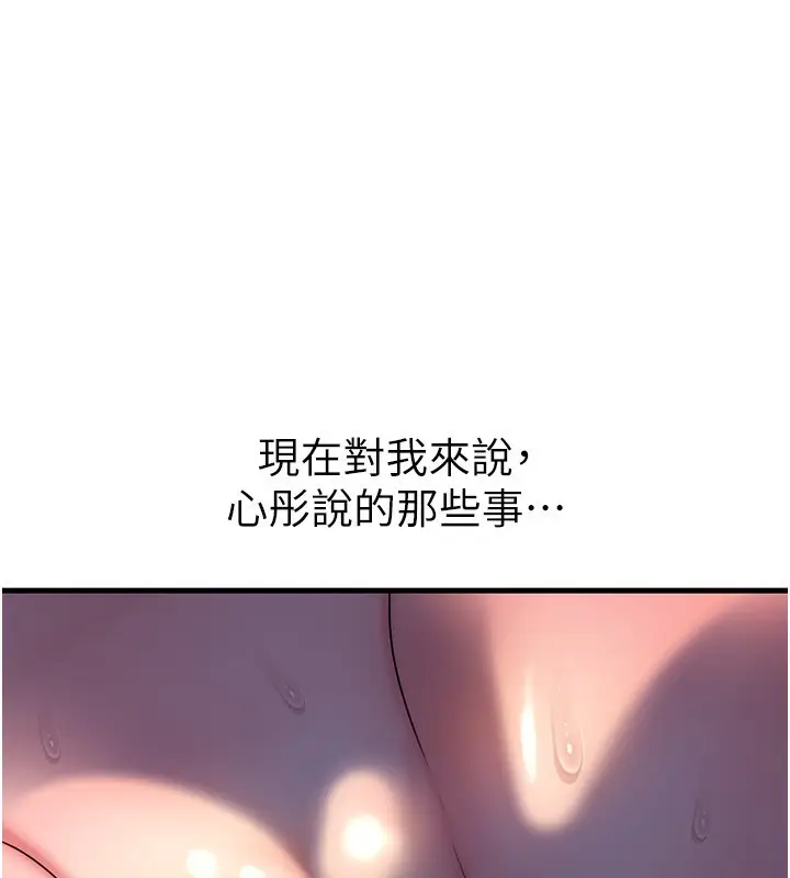 漫画《岳母为何那样》第71话第91张图