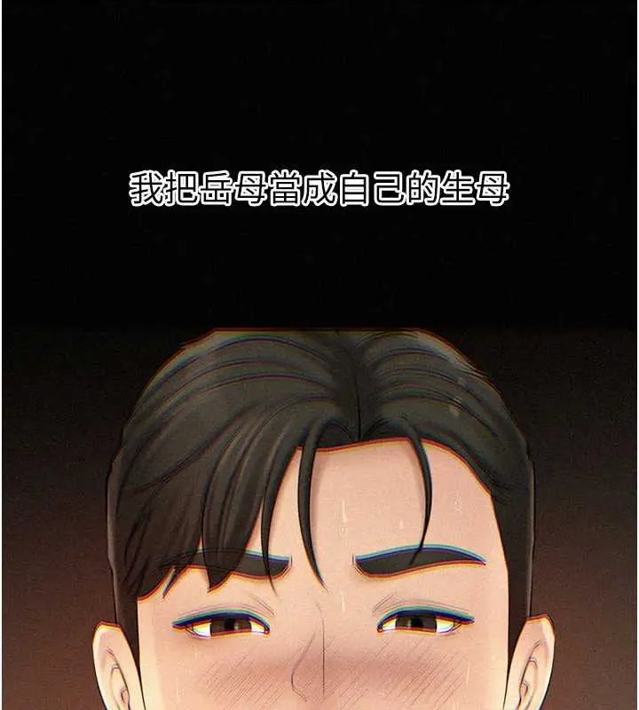 漫画《岳母为何那样》第72话第12张图
