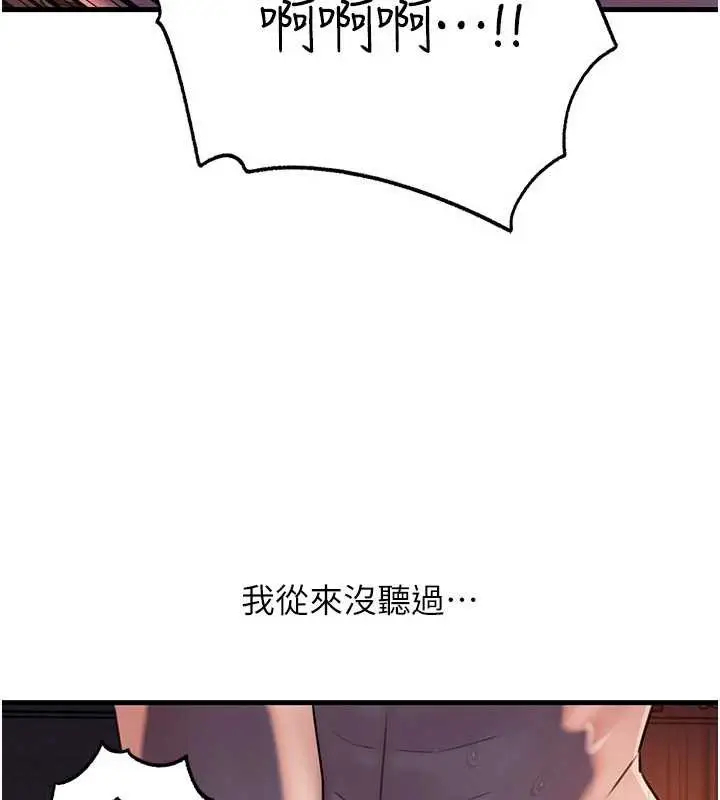 漫画《岳母为何那样》第72话第128张图