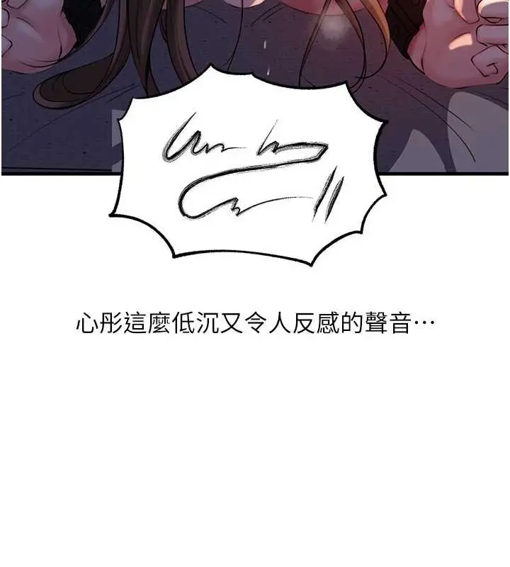 漫画《岳母为何那样》第72话第130张图